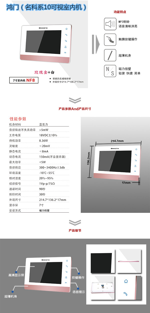 北京延庆区楼宇对讲室内可视单元机