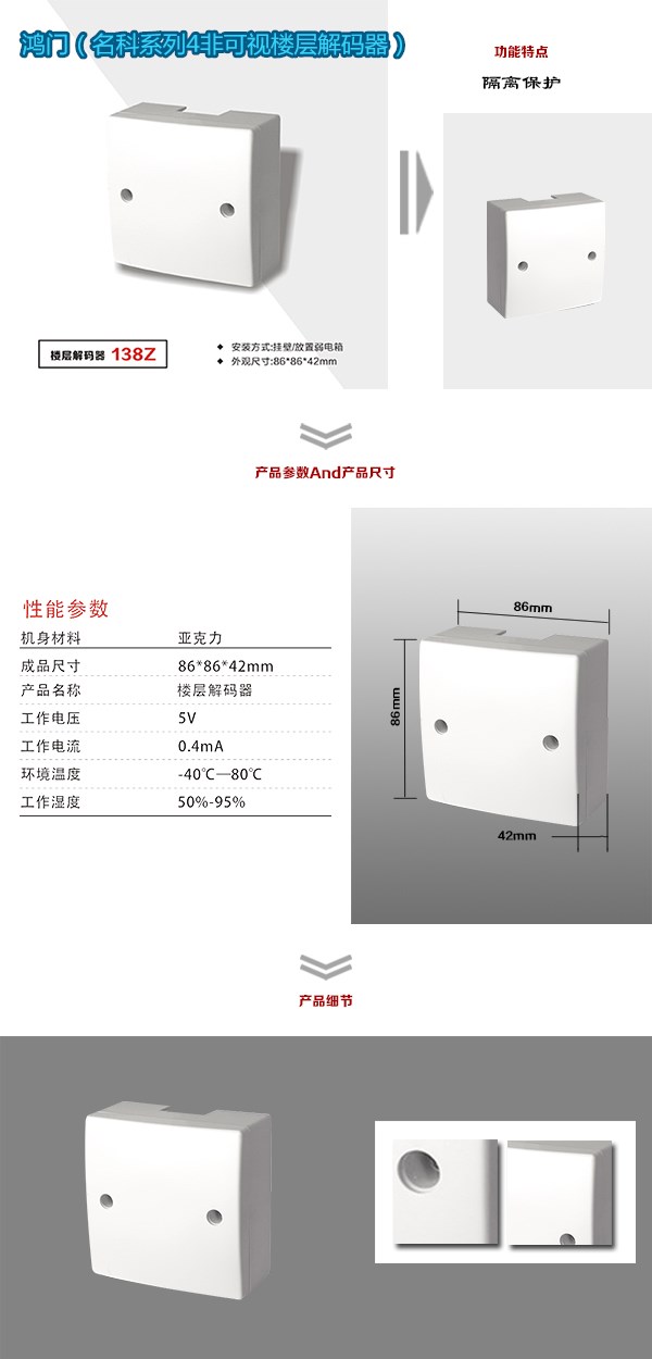 北京延庆区非可视对讲楼层解码器